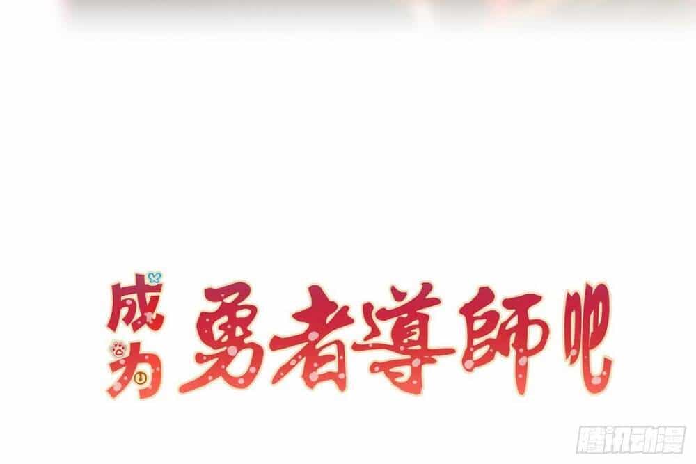 Trở Thành Đạo Sư Dũng Sĩ - Chương 31 - ảnh 14