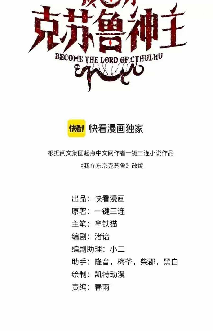 Trở Thành Thần Chủ Cthulhu - Chương 241.1 - ảnh 3
