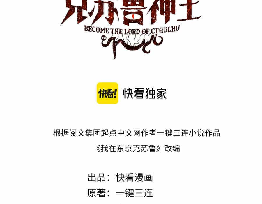 Trở Thành Thần Chủ Cthulhu - Chương 81 - ảnh 2