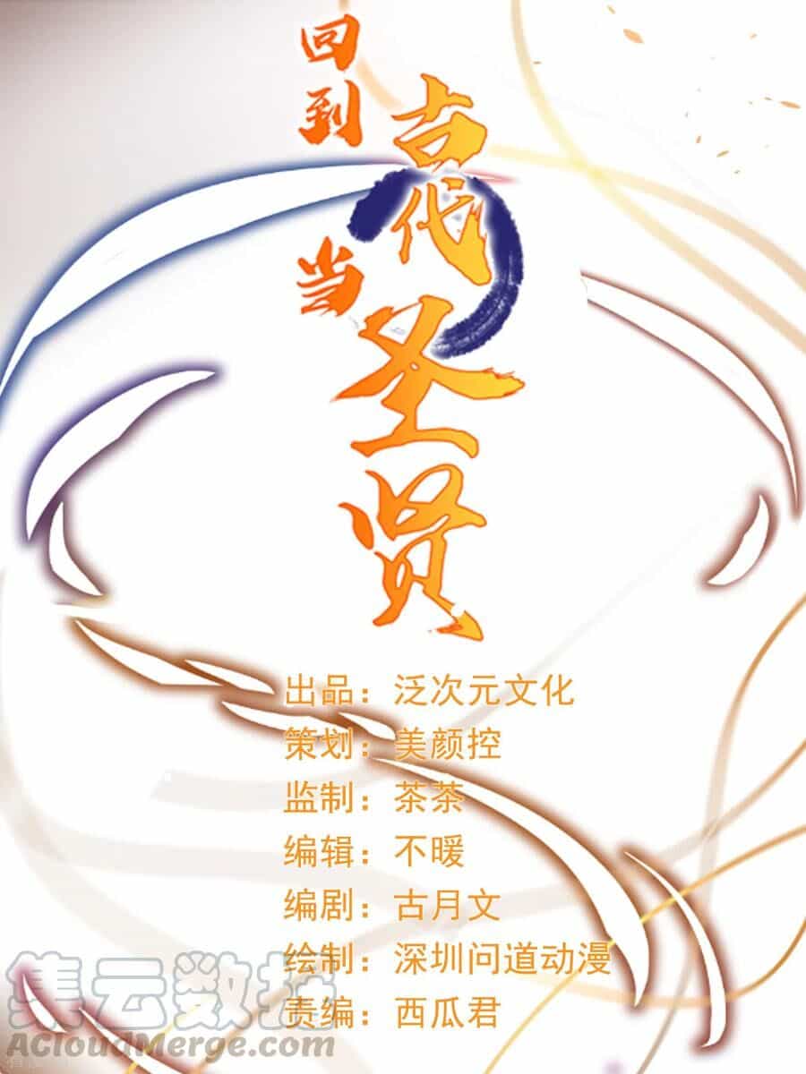 Trở Về Cổ Đại Làm Thánh Hiền - Chương 3 - ảnh 2