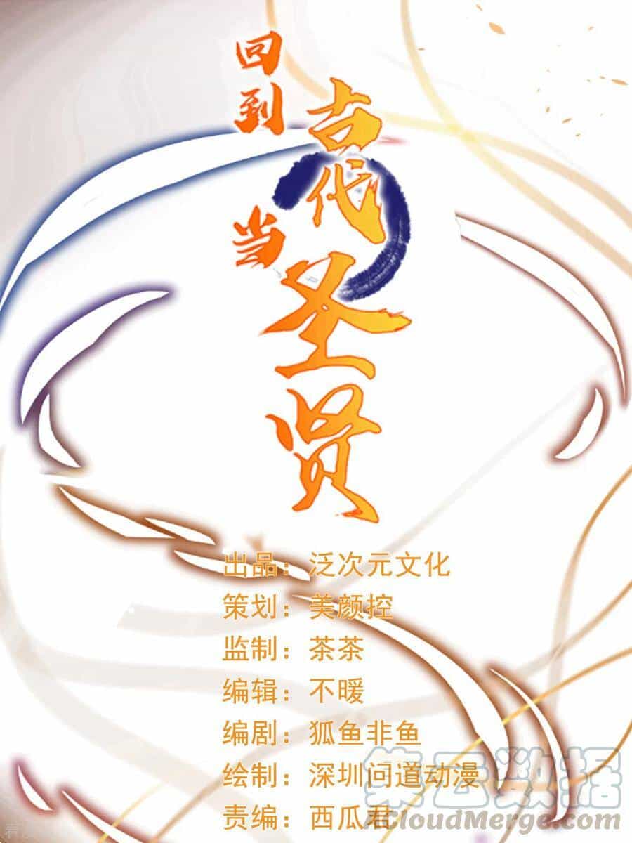 Trở Về Cổ Đại Làm Thánh Hiền - Chương 32 - ảnh 3