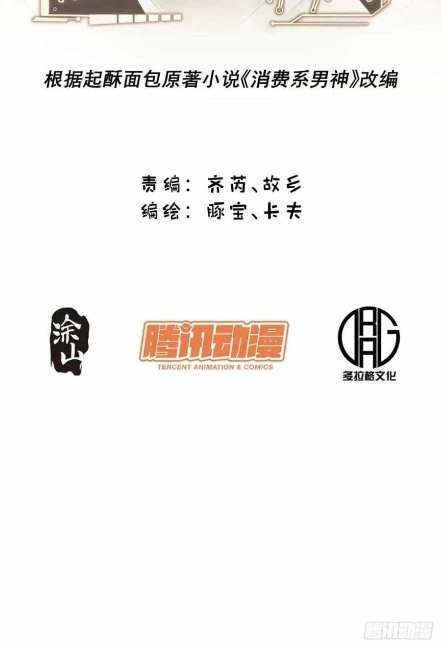 Trọng Sinh Không Làm Chạn Vương, Tôi Một Mình Nạp Game Thăng Cấp - Chương 35 - ảnh 2