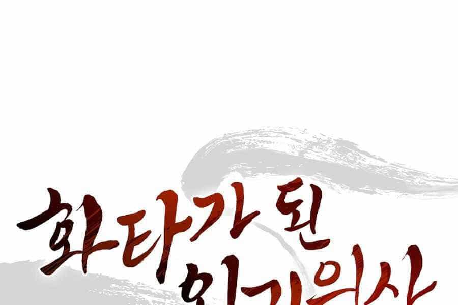 Trọng Sinh Thành Thần Y Thời Tam Quốc - Chương 27 - ảnh 1