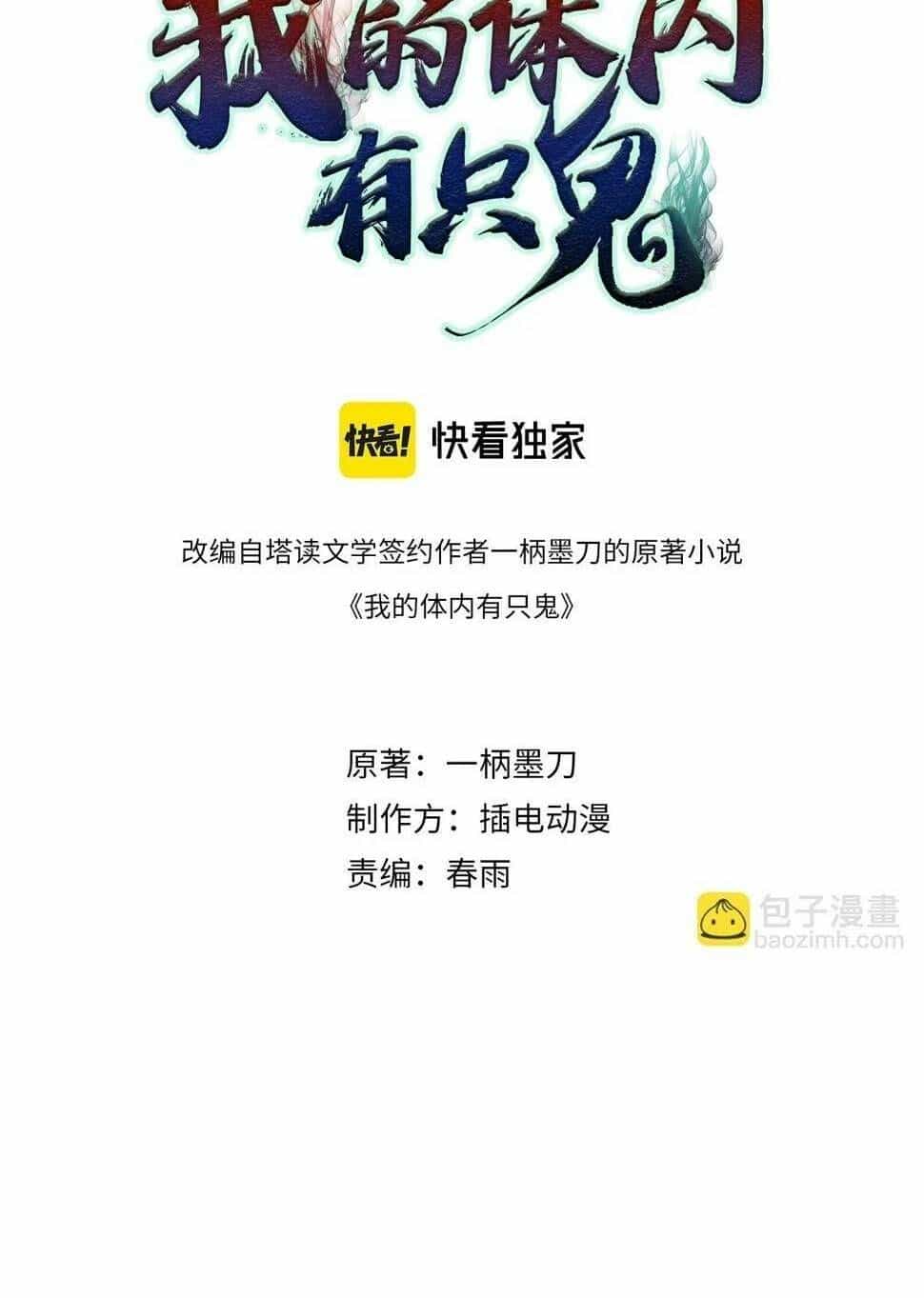 Trong Tôi Có Quỷ - Chương 15 - ảnh 4
