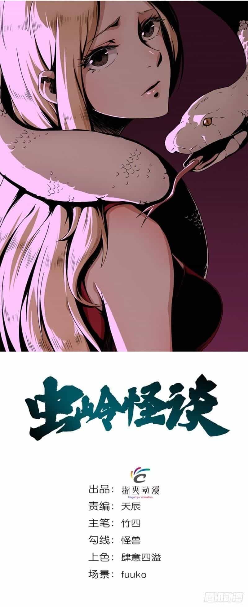 Trùng Lãnh Quái Đàm - Chương 21 - ảnh 1