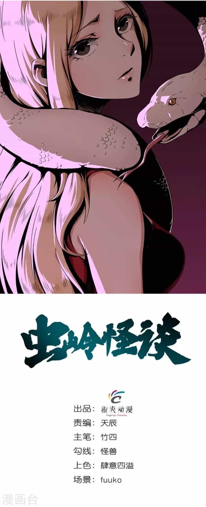 Trùng Lãnh Quái Đàm - Chương 7 - ảnh 1