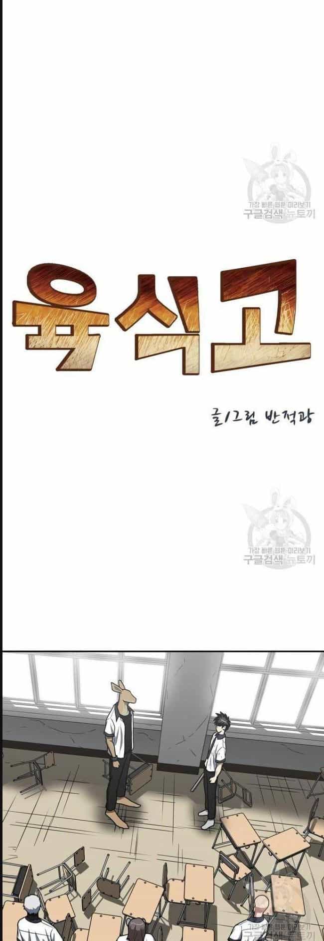 Trường Trung Học Thú Nhân - Chương 28 - ảnh 4