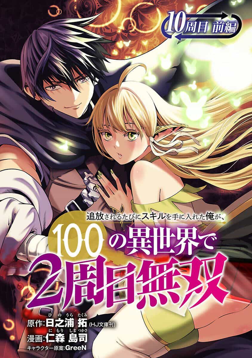 Tsuihousareru  Ni Skill Wo Te Ni Ireta Ore Ga, 100 No Isekai De 2-Shuume Musou - Chương 10.1 - ảnh 2