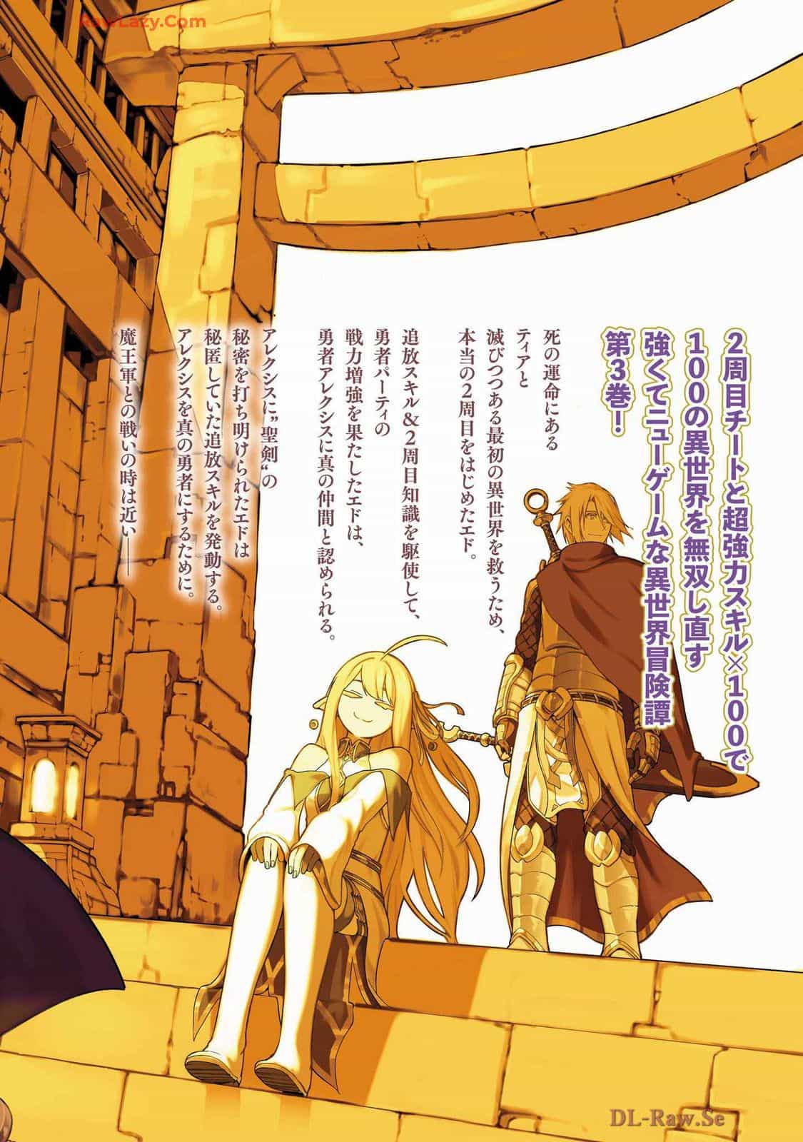 Tsuihousareru  Ni Skill Wo Te Ni Ireta Ore Ga, 100 No Isekai De 2-Shuume Musou - Chương 15.5 - ảnh 14