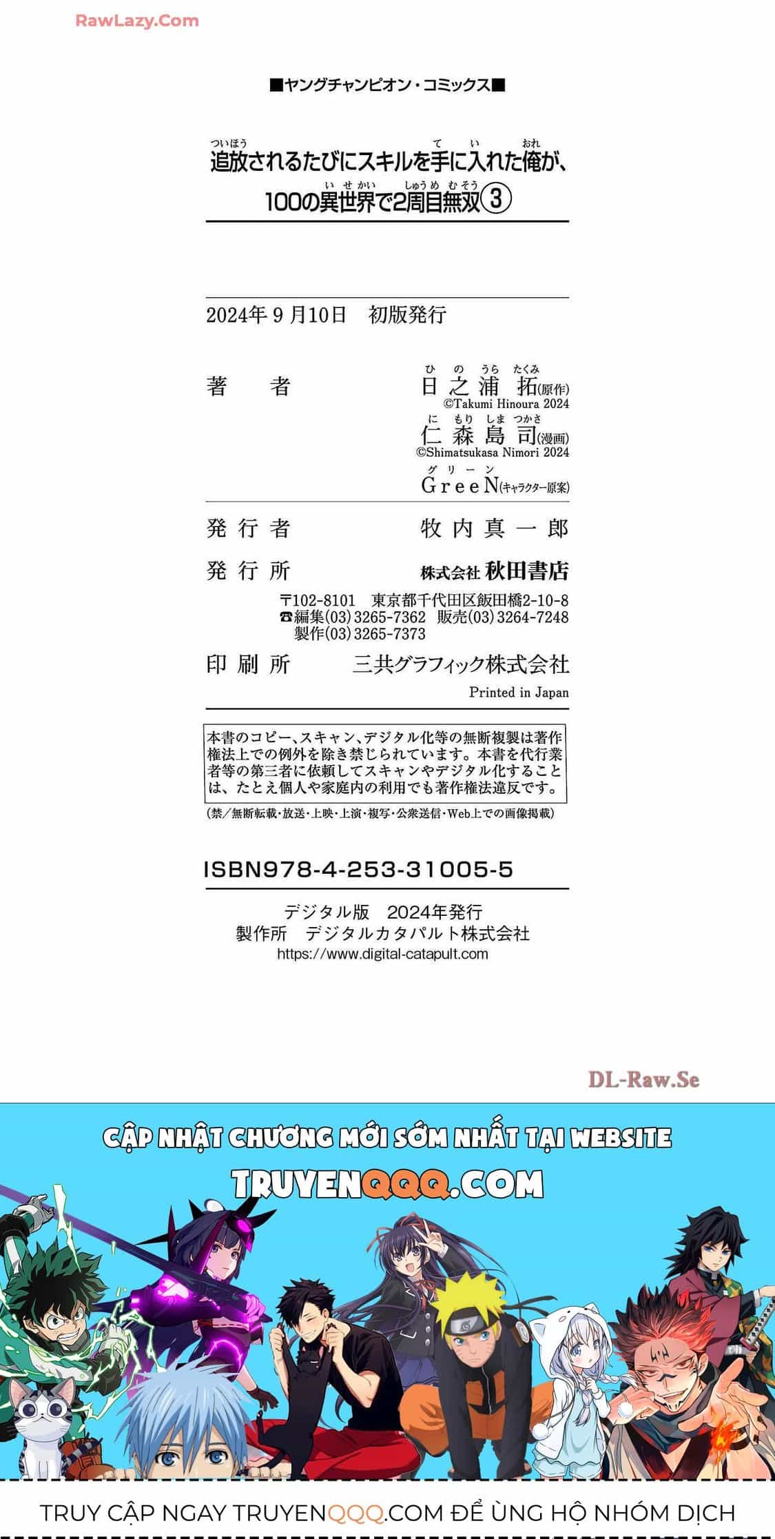 Tsuihousareru  Ni Skill Wo Te Ni Ireta Ore Ga, 100 No Isekai De 2-Shuume Musou - Chương 18 - ảnh 17