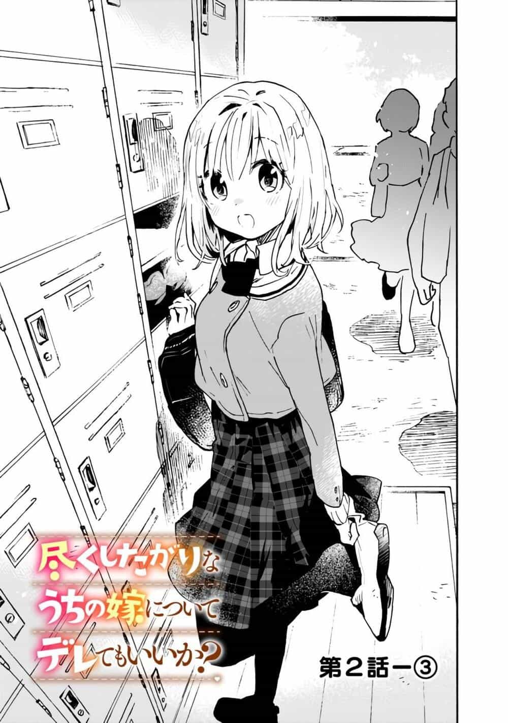 Tsukushitagari Na Uchi No Yome Nitsuite Dere Temoii Ka? - Chương 2 - ảnh 14