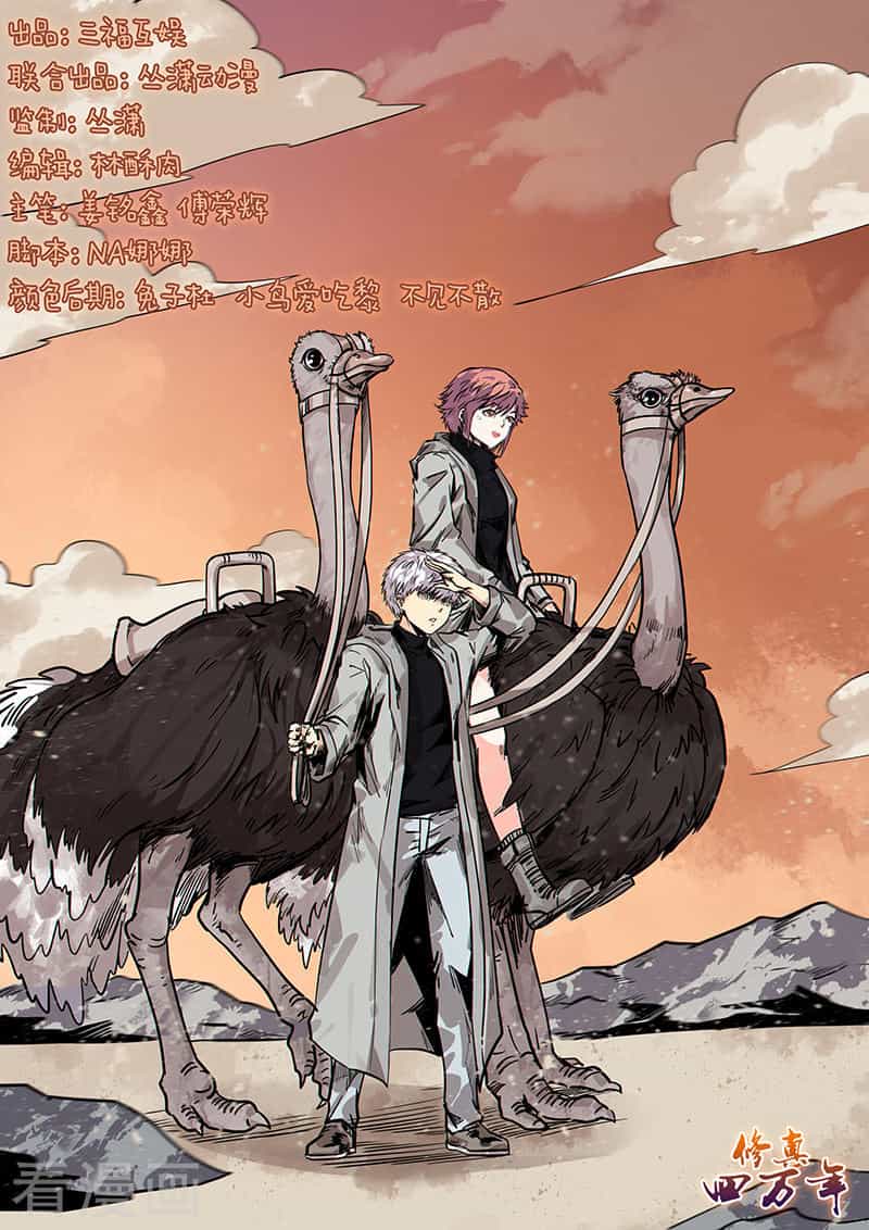 Tu Chân Tứ Vạn Niên - Chương 165 - ảnh 2