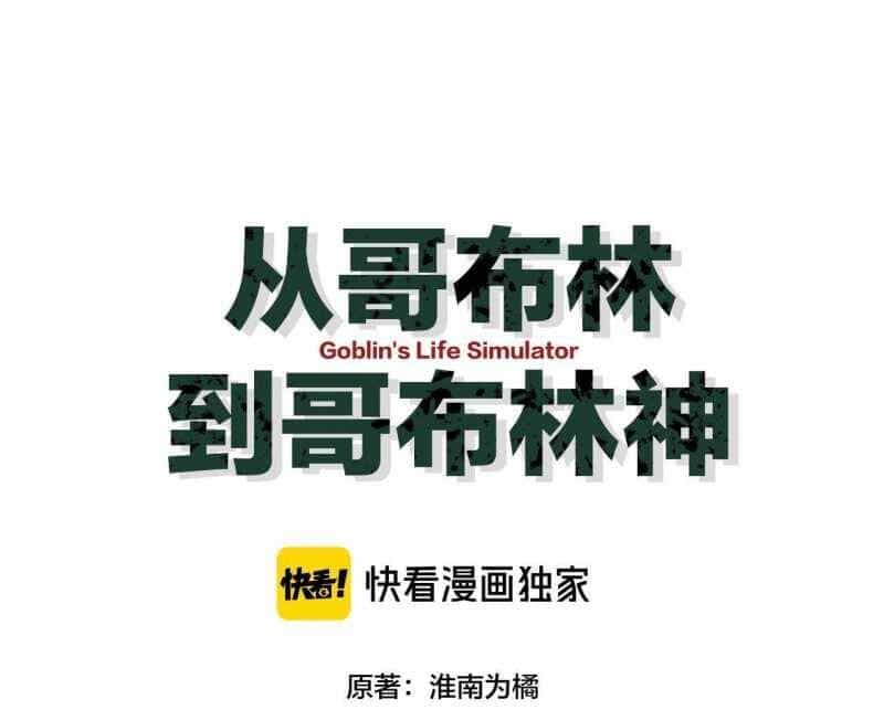 Từ Goblin Thành Thần Goblin - Chương 3 - ảnh 3