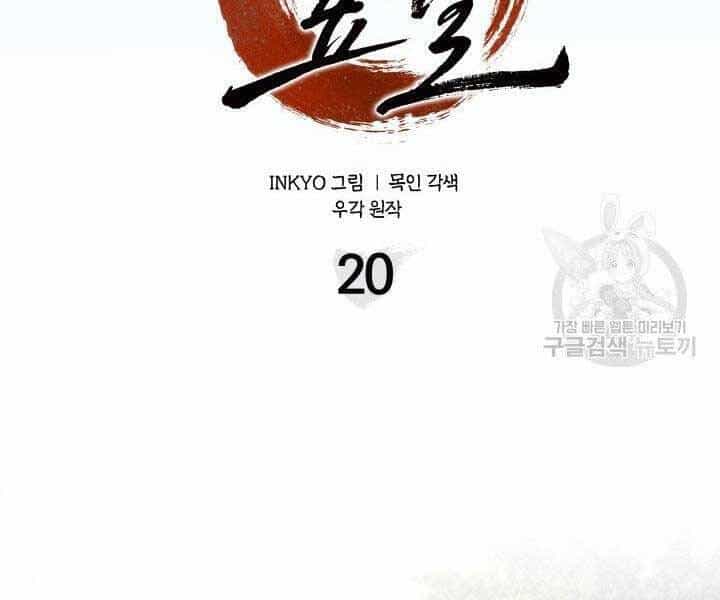 Tử Thần Phiêu Nguyệt - Chương 20 - ảnh 78
