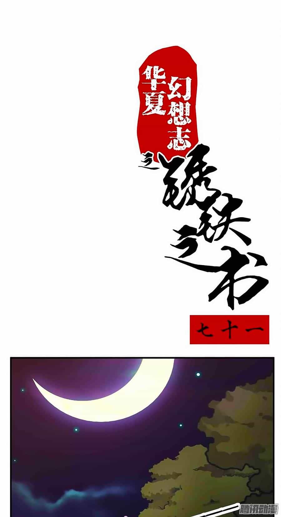 Tú Thiết Chi Thư - Chương 71 - ảnh 2