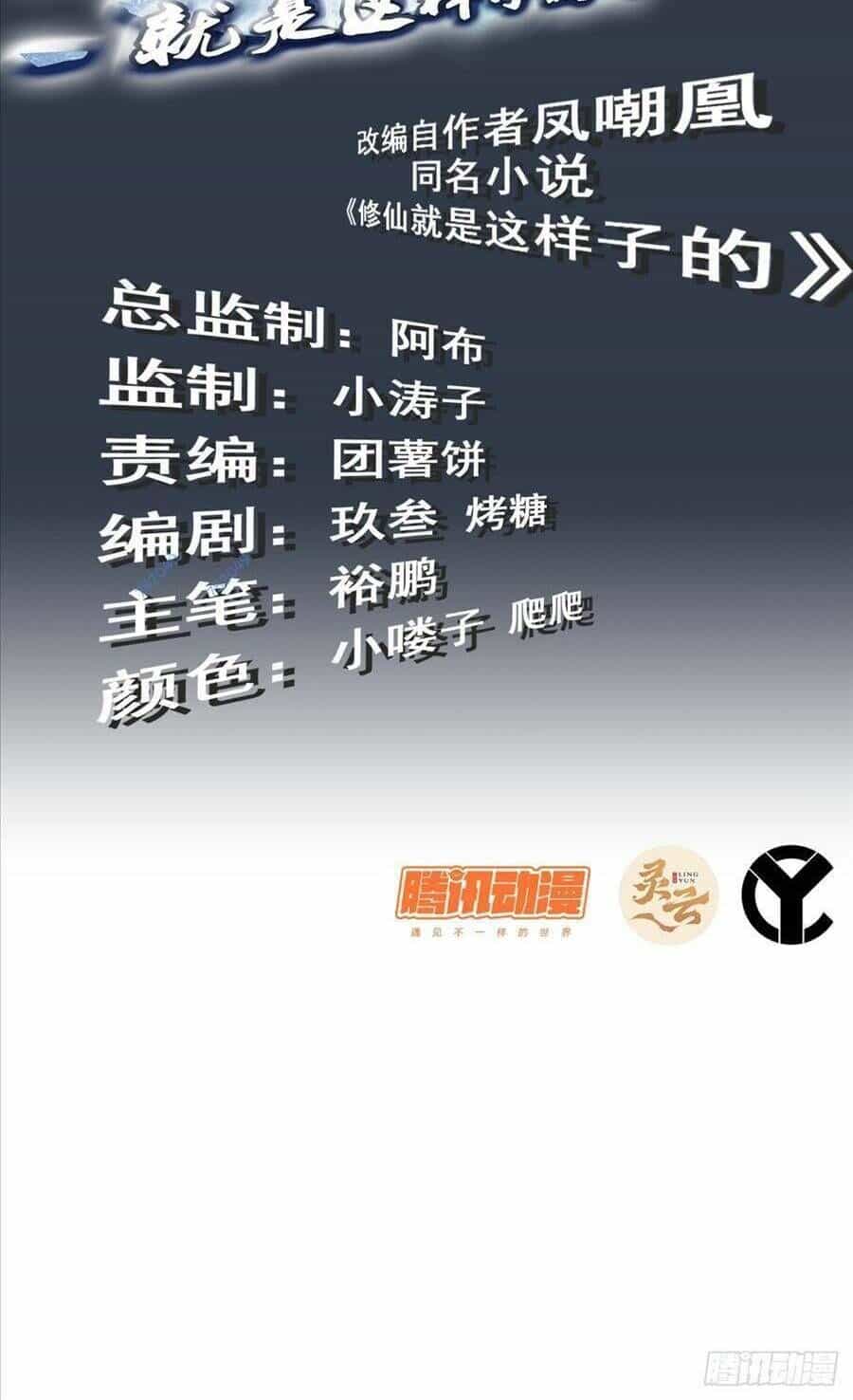 Tu Tiên Chính Là Như Vậy - Chương 17 - ảnh 2