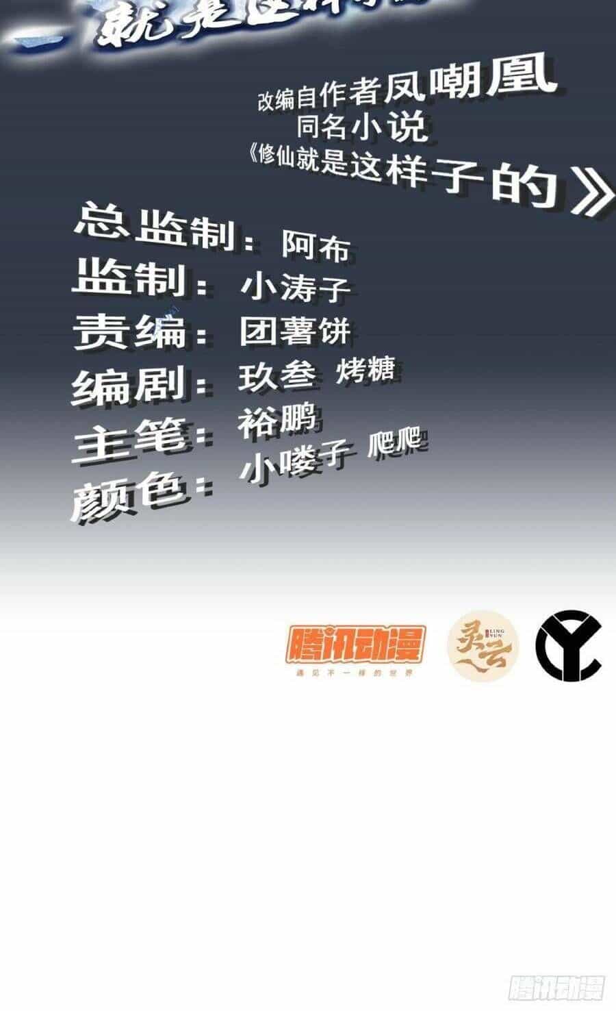 Tu Tiên Chính Là Như Vậy - Chương 22 - ảnh 2