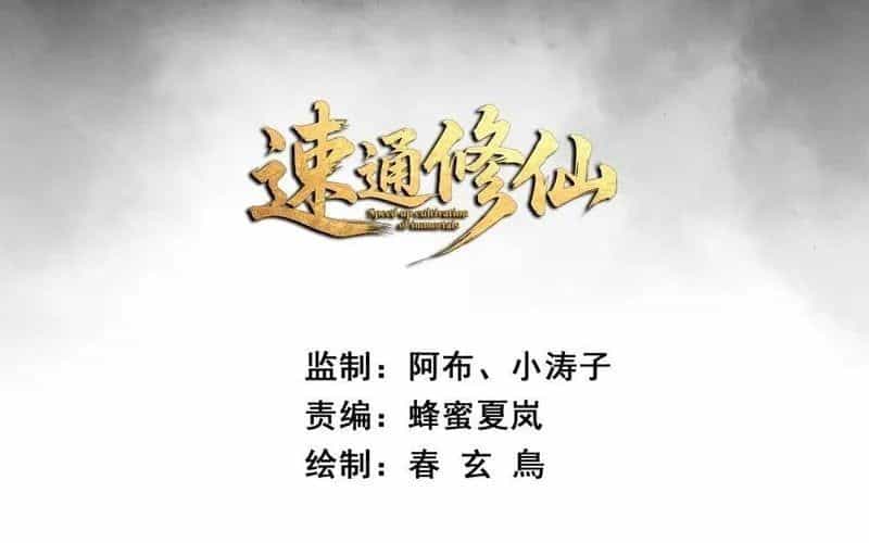 Tu Tiên Thần Tốc - Chương 22 - ảnh 9