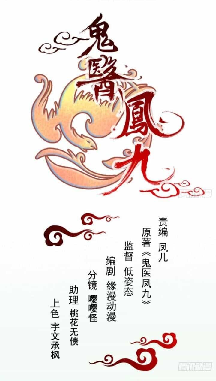 Tuyệt Sắc Quyến Rũ: Quỷ Y Chí Tôn - Chương 224 - ảnh 1