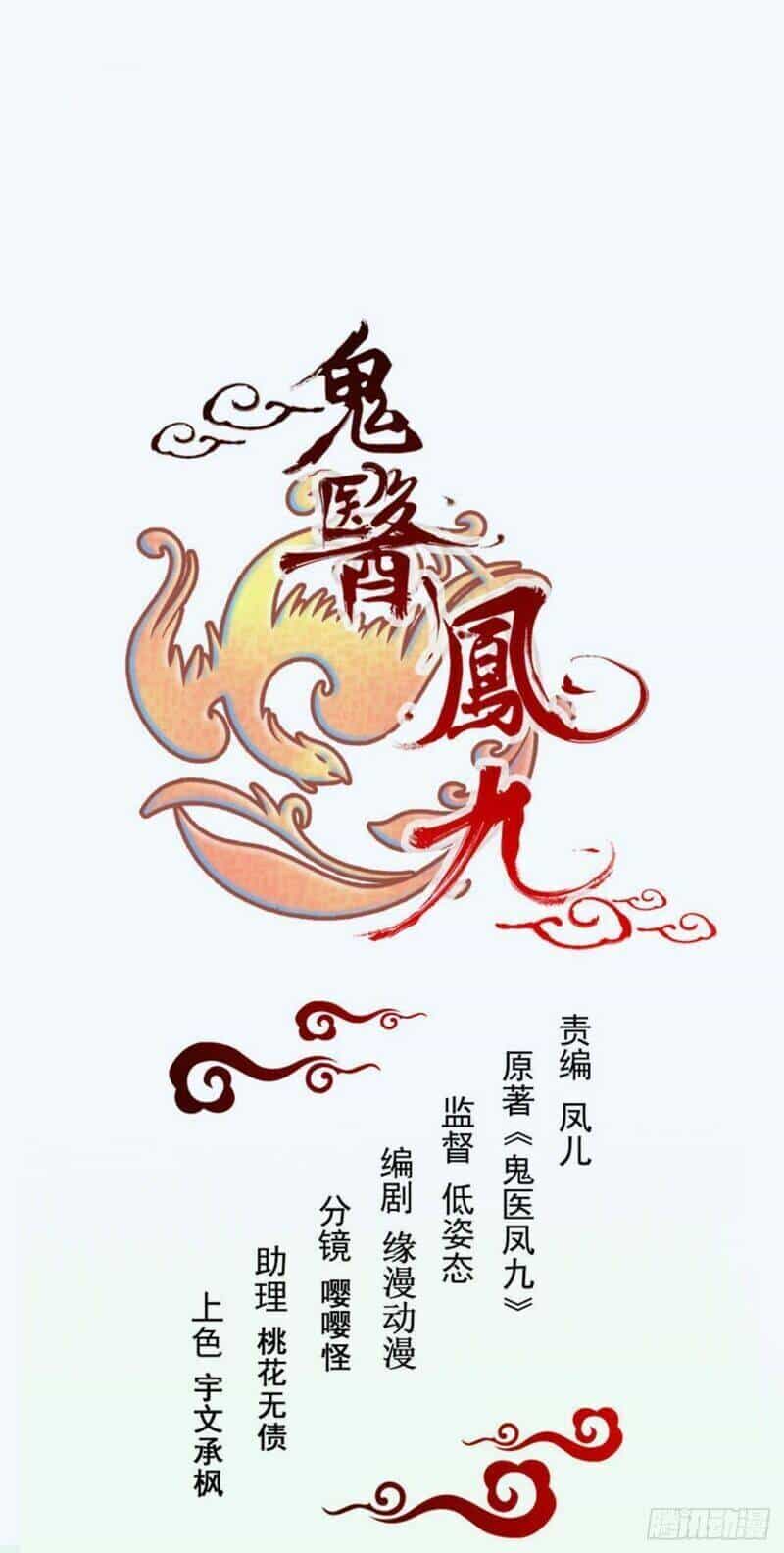 Tuyệt Sắc Quyến Rũ: Quỷ Y Chí Tôn - Chương 323 - ảnh 4