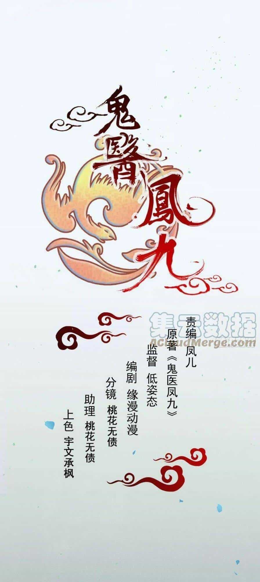 Tuyệt Sắc Quyến Rũ: Quỷ Y Chí Tôn - Chương 482.5 - ảnh 1