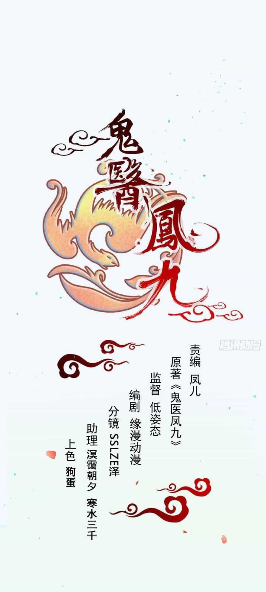 Tuyệt Sắc Quyến Rũ: Quỷ Y Chí Tôn - Chương 492 - ảnh 2