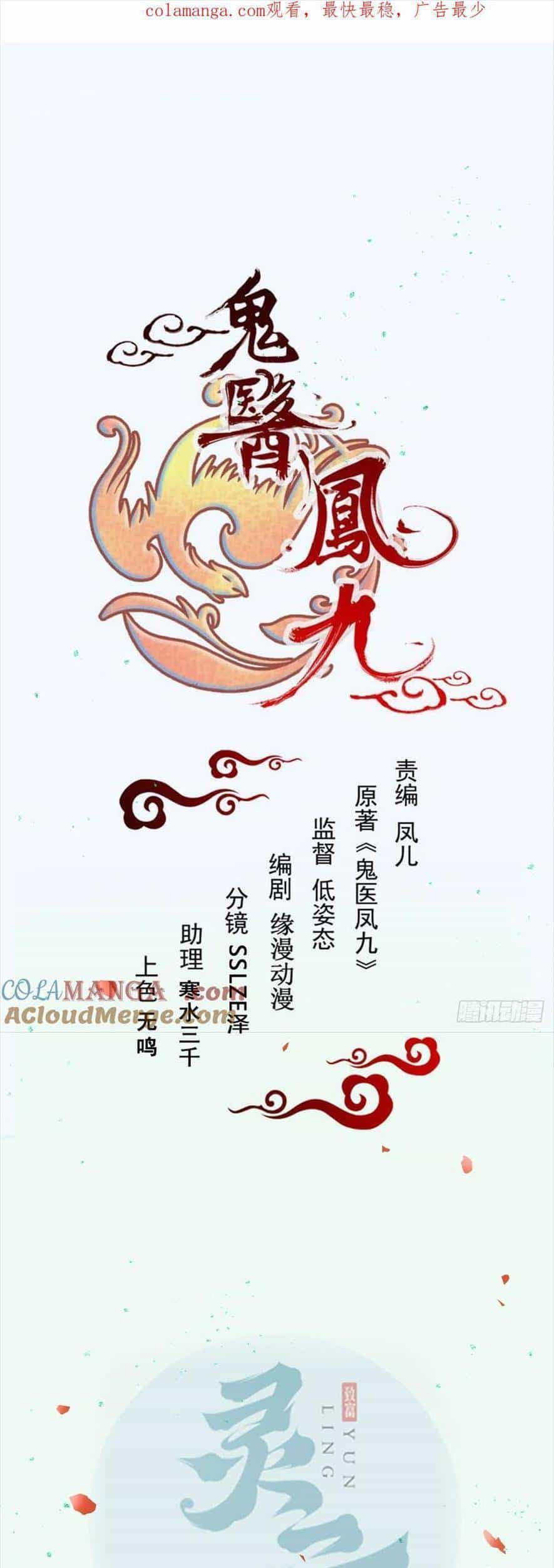Tuyệt Sắc Quyến Rũ: Quỷ Y Chí Tôn - Chương 540 - ảnh 1
