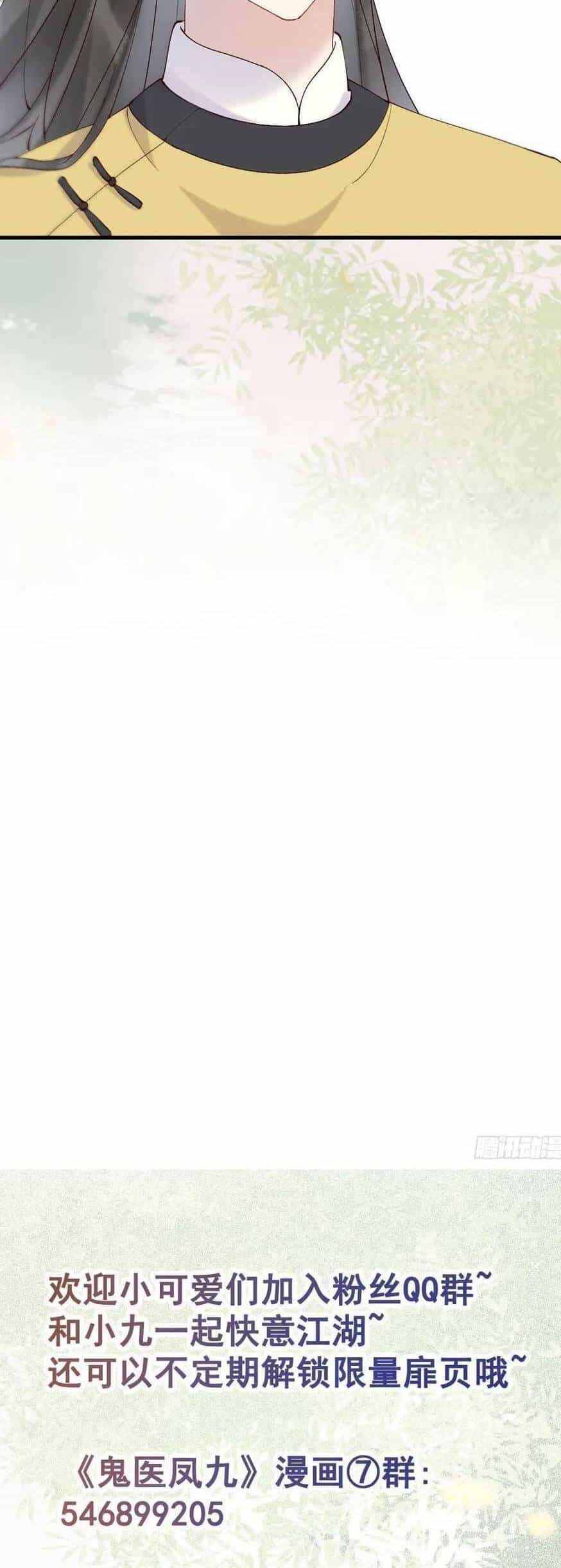 Tuyệt Sắc Quyến Rũ: Quỷ Y Chí Tôn - Chương 598 - ảnh 26