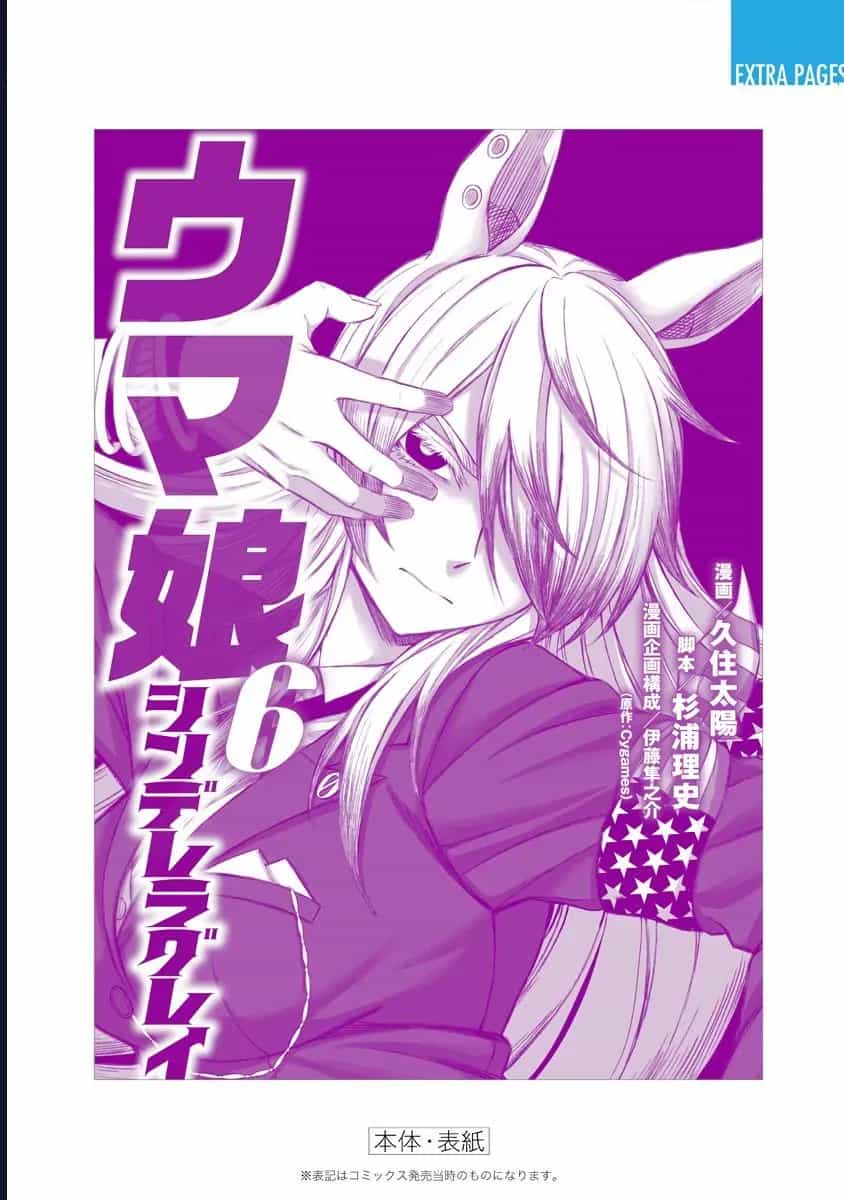 Uma Musume: Cinderella Gray - Chương 57 - ảnh 21