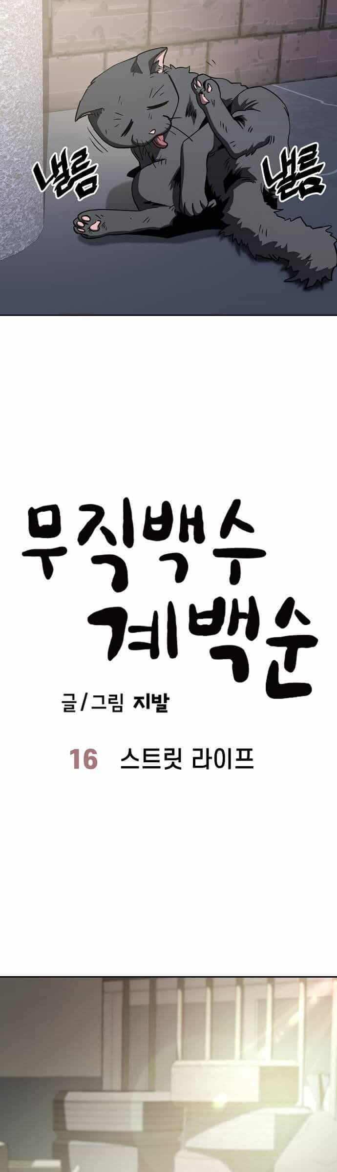 Unemployed Gye Baeksun - Chương 16 - ảnh 5