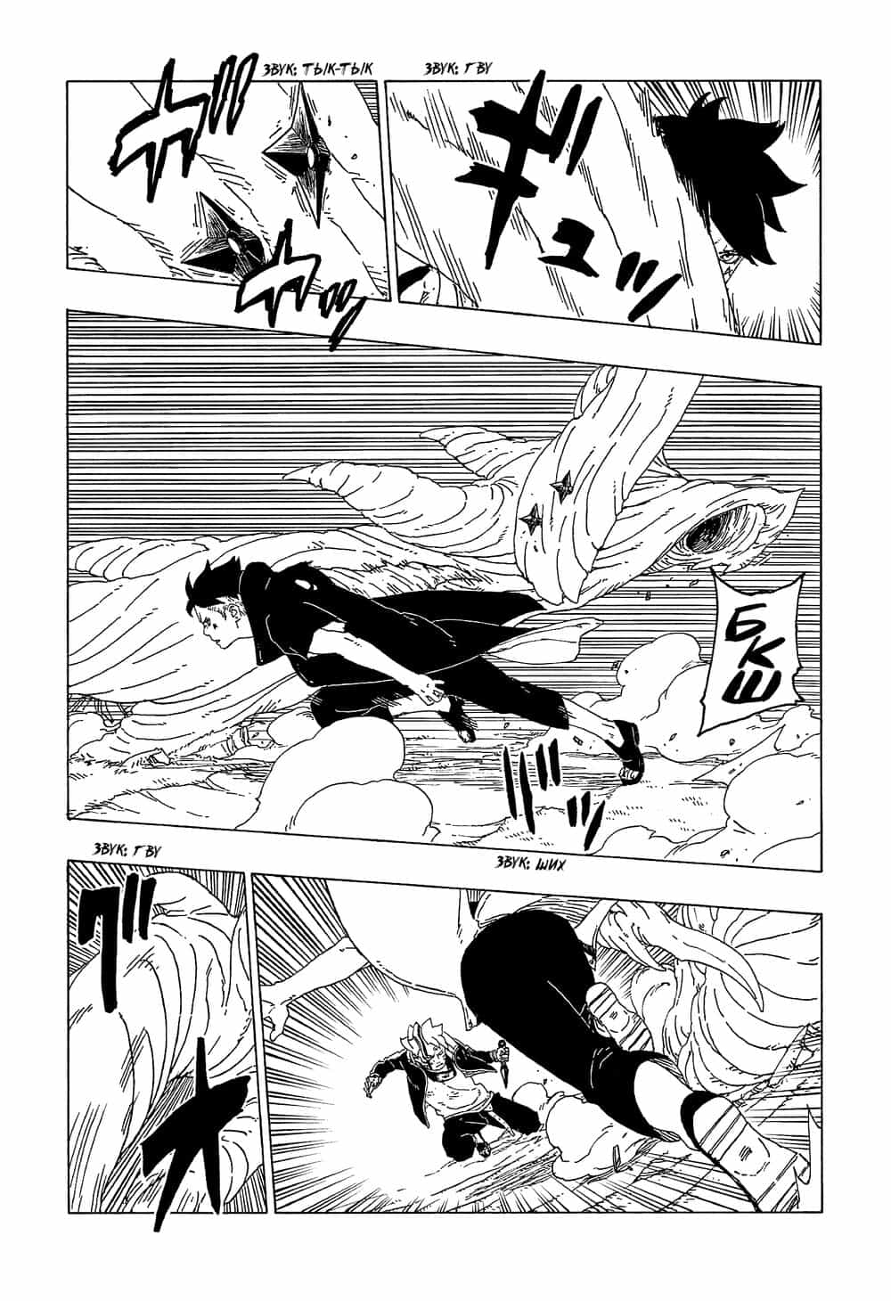 Uzumaki Boruto - Chương 54 - ảnh 8