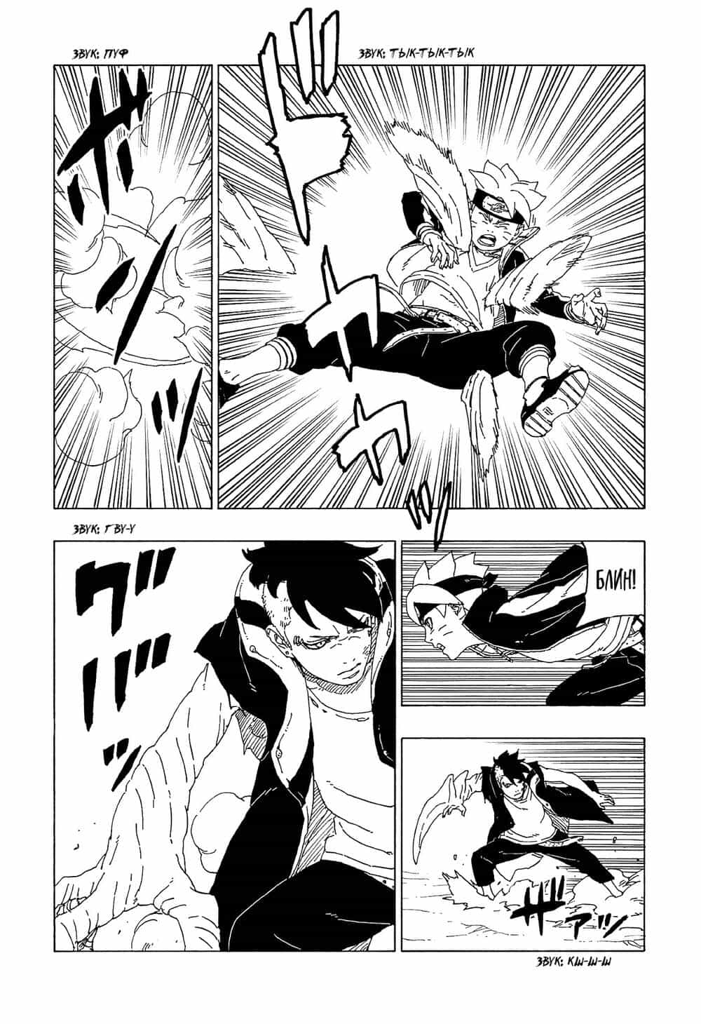 Uzumaki Boruto - Chương 58 - ảnh 31