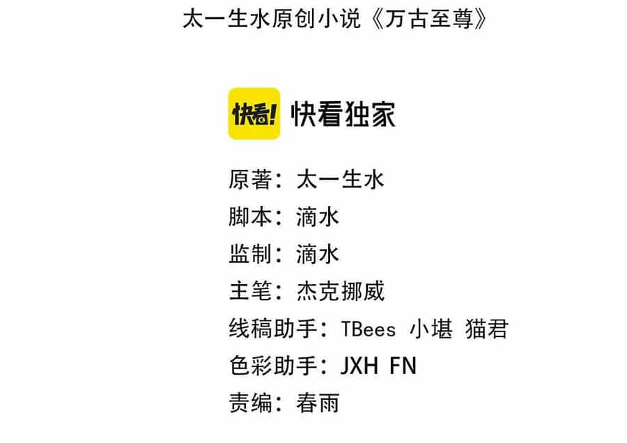 Vạn Cổ Chí Tôn - Chương 66 - ảnh 6