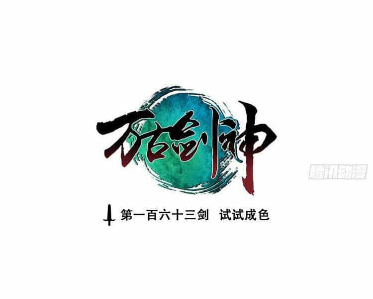 Vạn Cổ Kiếm Thần - Chương 163 - ảnh 2