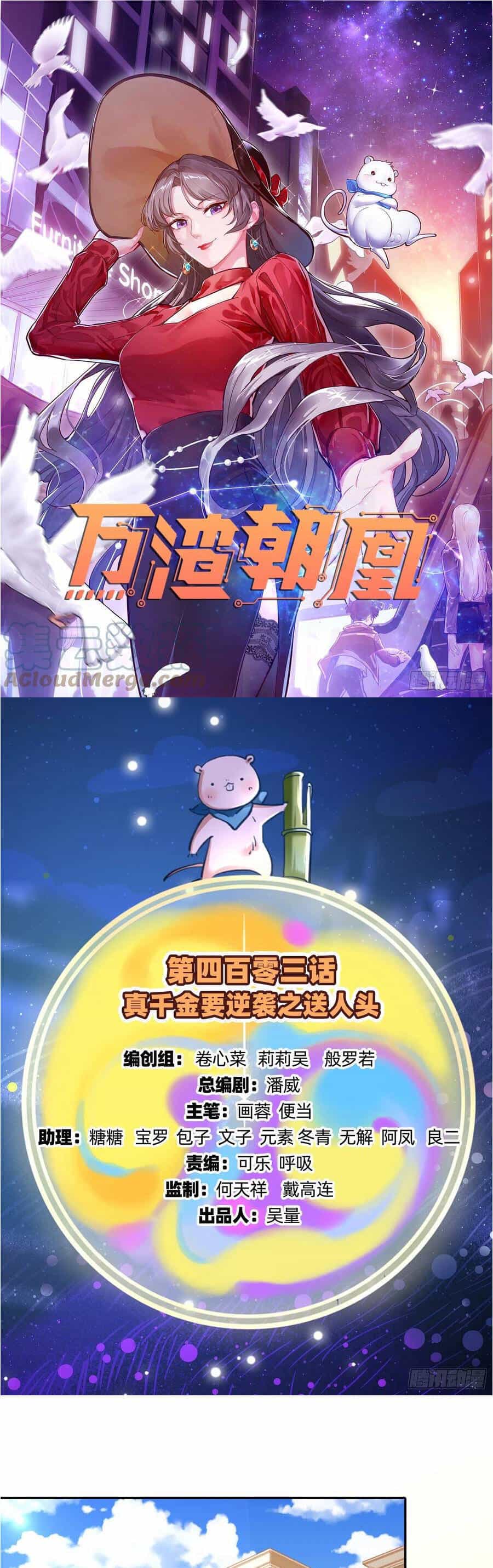 Vạn Tra Triêu Hoàng - Chuong 404 - ảnh 1