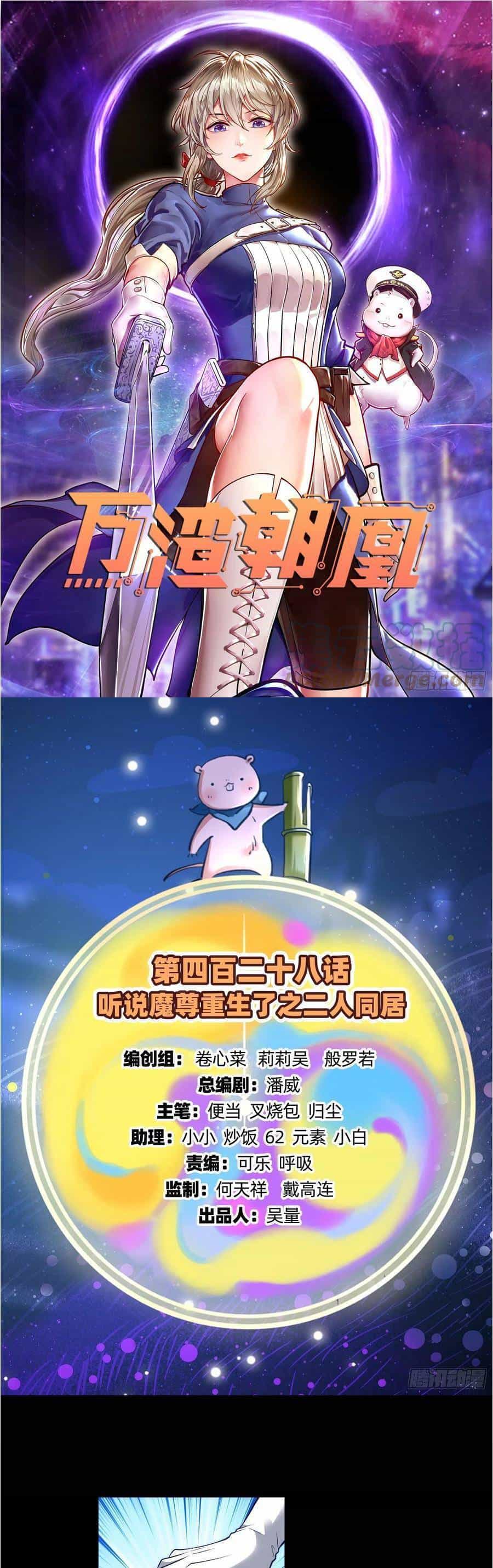 Vạn Tra Triêu Hoàng - Chương 429 - ảnh 1