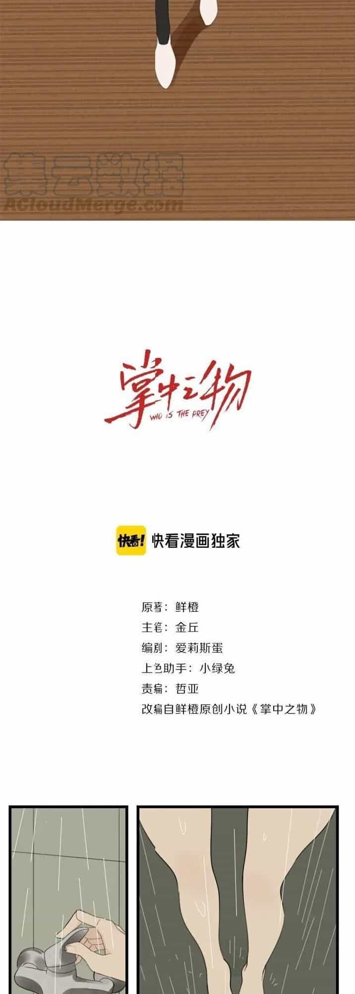 Vật Trong Tay - Chương 26 - ảnh 14