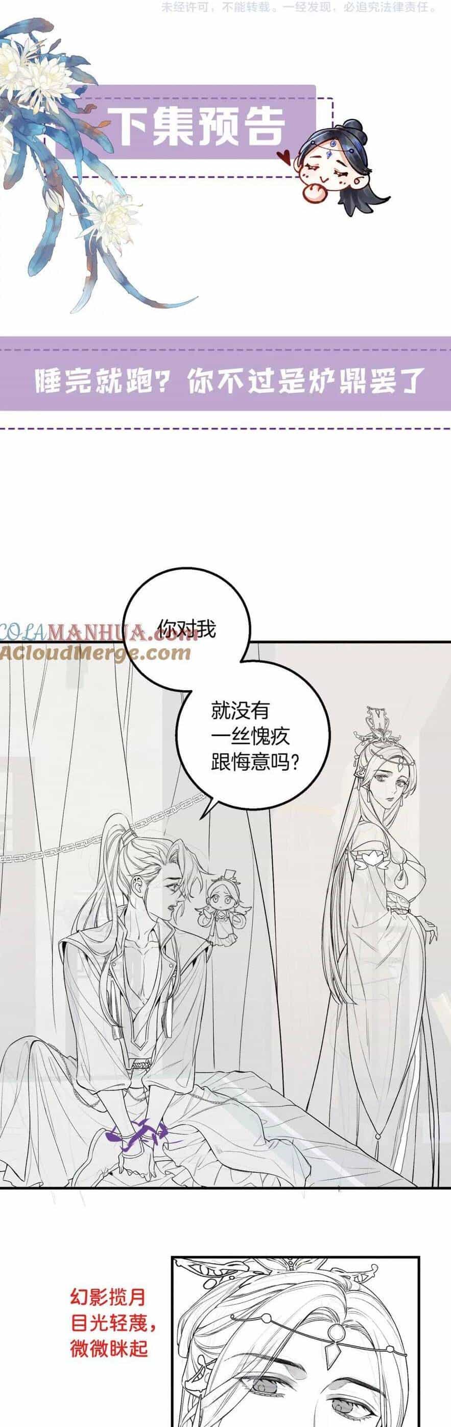 Vi Đồ Bất Kính - Chương 14 - ảnh 17
