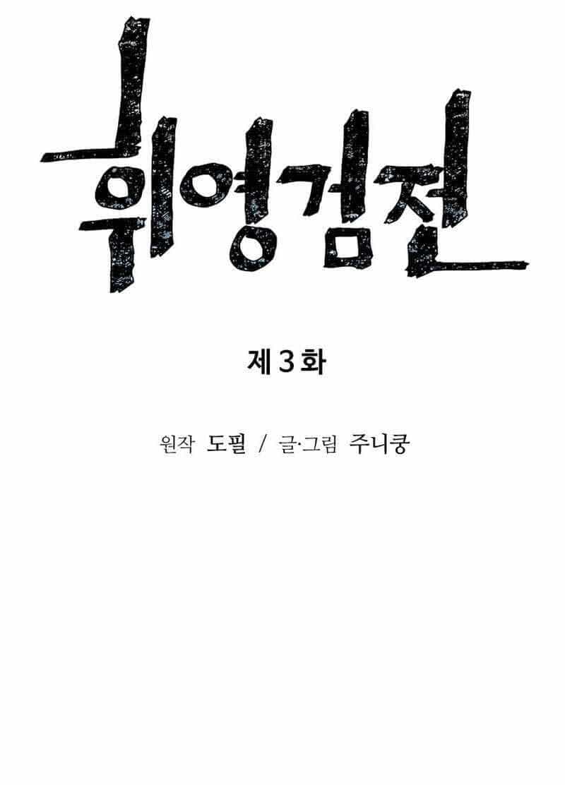 Vĩ Linh Kiếm Tiên - Chương 3 - ảnh 13