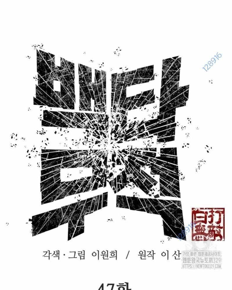 Vô Địch Vạn Quyền, Bất Khả Chiến Bại - Chương 47 - ảnh 7