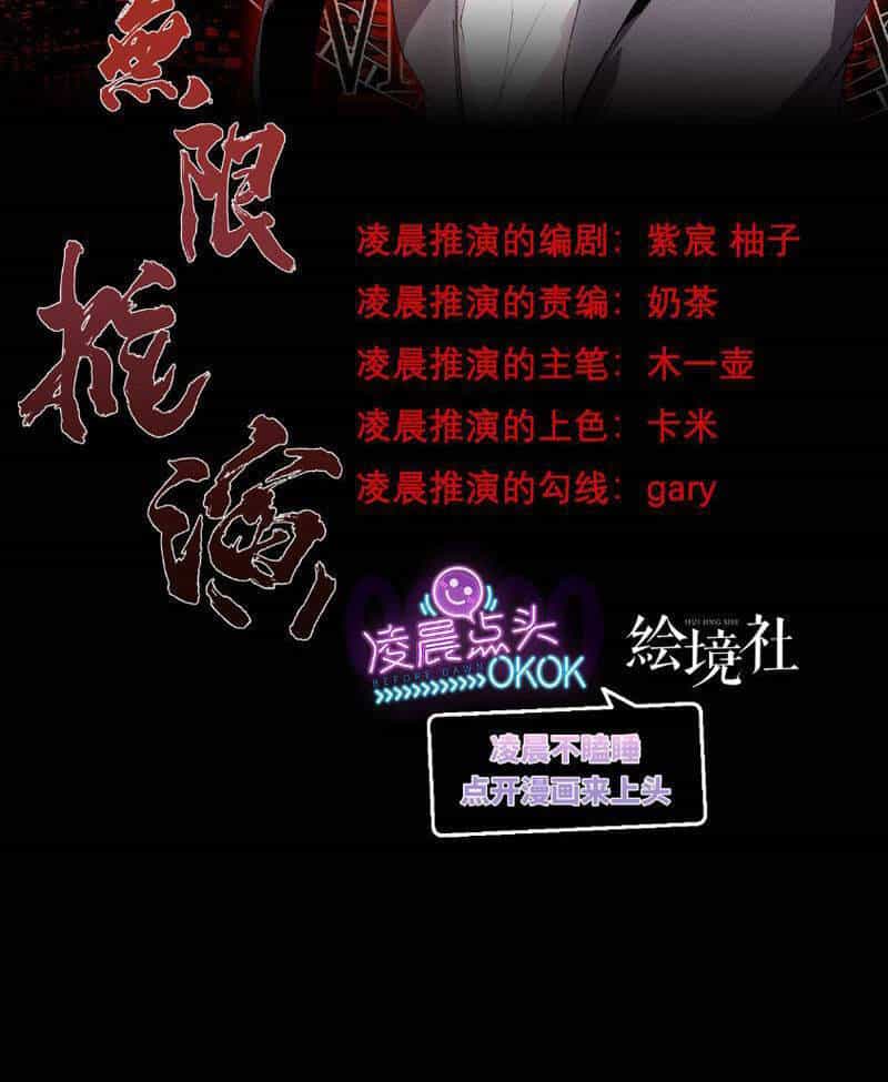 Vô Hạn Thôi Diễn - Chương 11 - ảnh 2