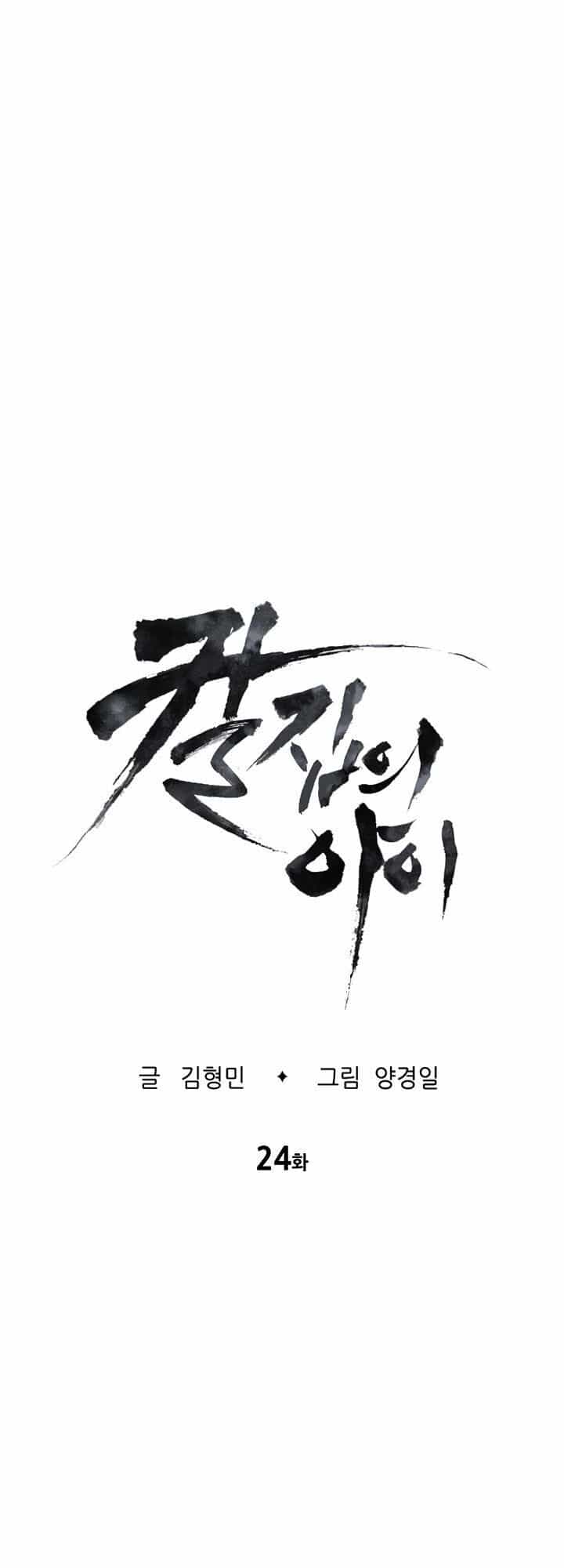 Vô Kiếm Tiểu Tử - Chương 24 - ảnh 19