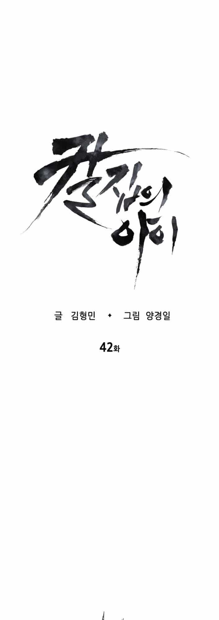Vô Kiếm Tiểu Tử - Chương 42 - ảnh 11