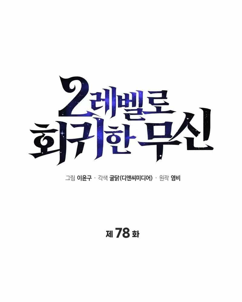 Võ Thần Hồi Quy Cấp 2 - Chương 78 - ảnh 26