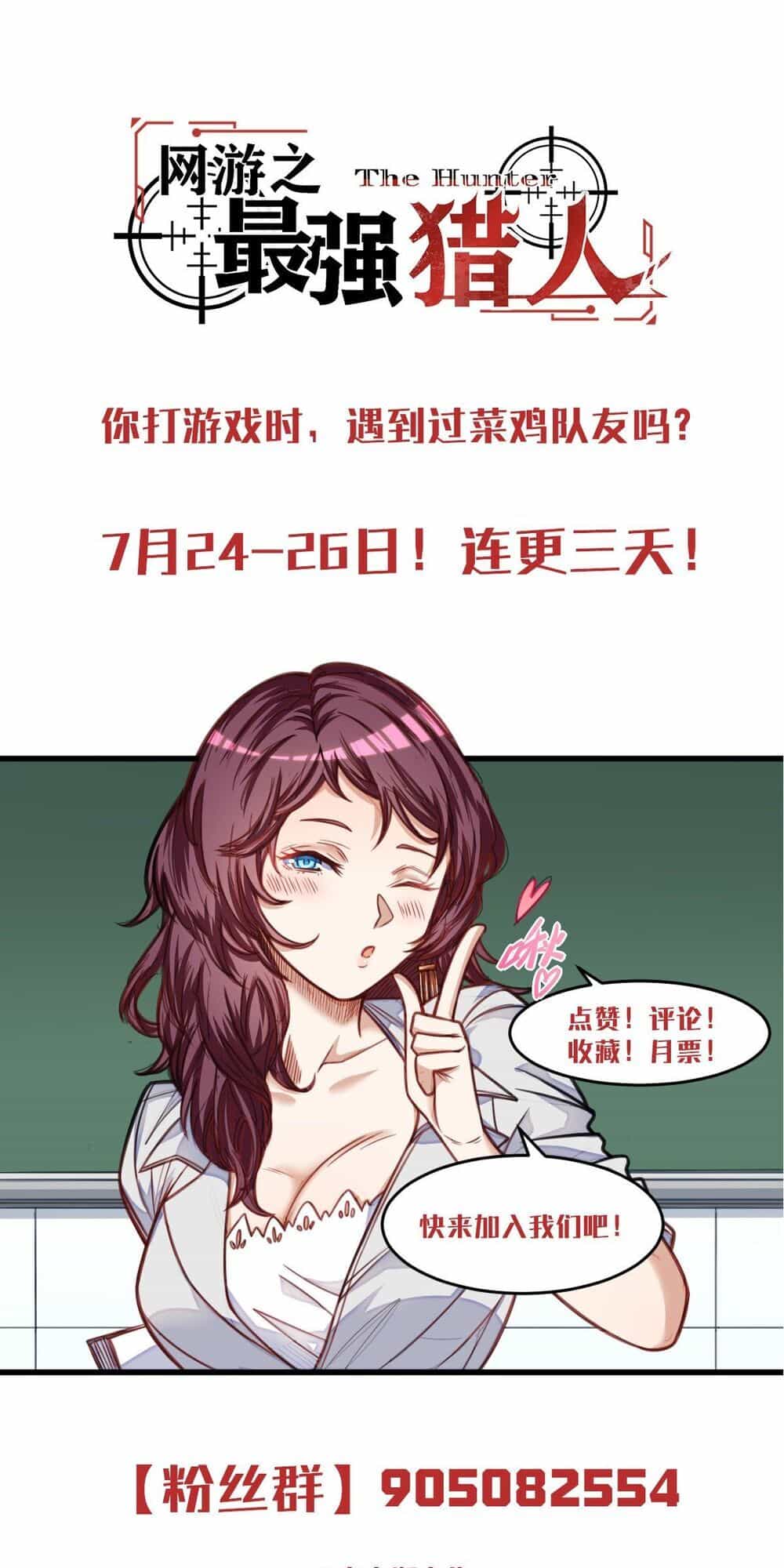 Võng Du Chi Tối Cường Liệp Nhân - Chương 12 - ảnh 27