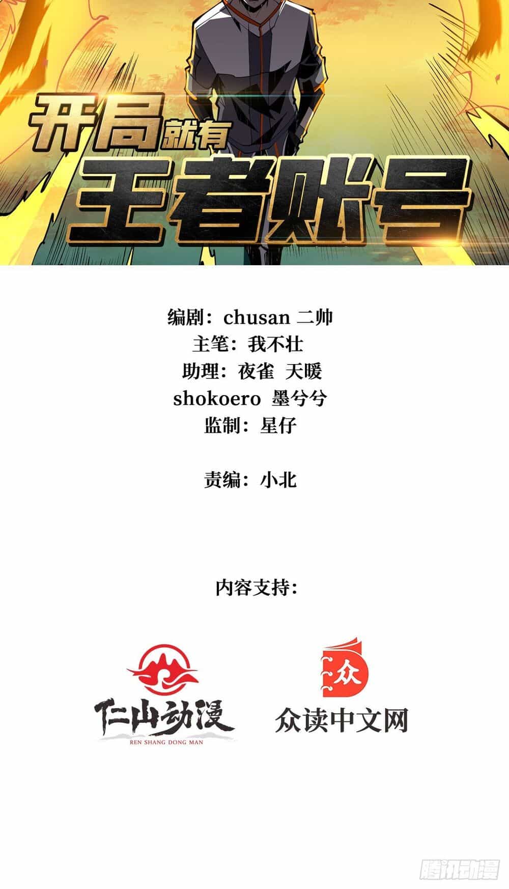 Vừa Chơi Đã Có Tài Khoản Vương Giả - Chương 18 - ảnh 3