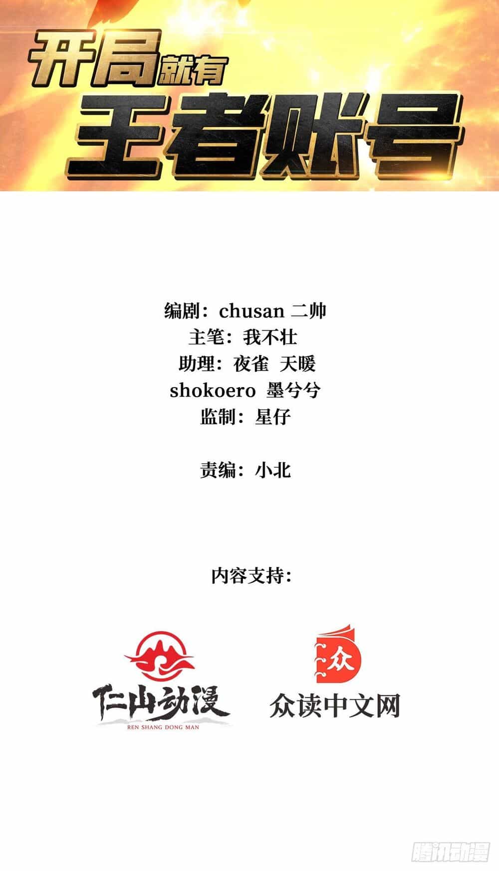 Vừa Chơi Đã Có Tài Khoản Vương Giả - Chương 20 - ảnh 3