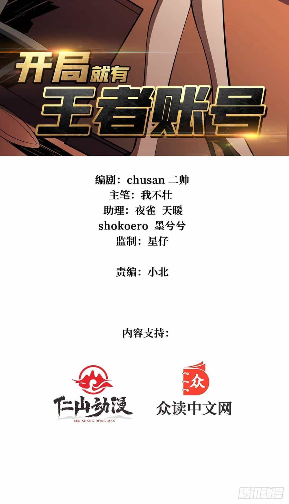 Vừa Chơi Đã Có Tài Khoản Vương Giả - Chương 32 - ảnh 3