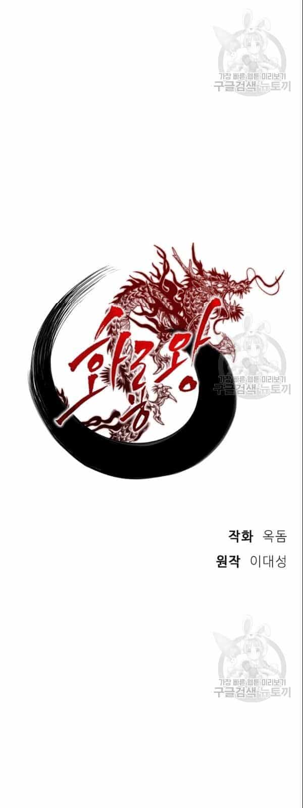 Vua Của Rồng Lửa - Chương 16 - ảnh 12