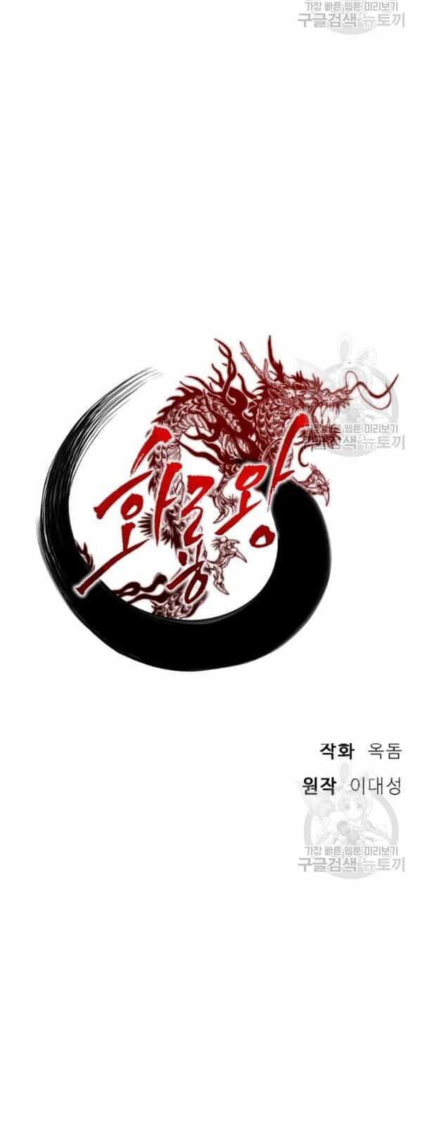 Vua Của Rồng Lửa - Chương 25 - ảnh 16